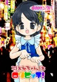 『こはねちゃん』追加サンプル