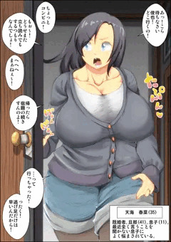 即落ちおばさん。
