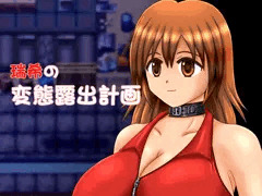 18禁フリーゲーム