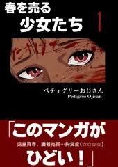 春を売る少女たち　本編6+表紙