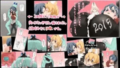 かばんちゃん新年2019回ピストンファック