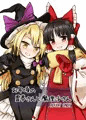 C91『お年頃の霊夢さんと魔理沙さん』サンプル