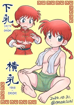 先週のらんまさん。