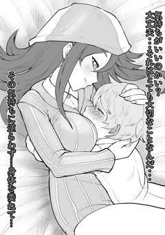 ショタに添い寝するミカ