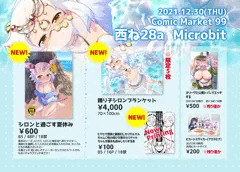 C99お品書き＆作成中コピー誌サンプル