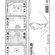 勇者刑に処す第１１話感想