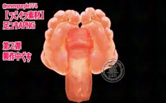 【第２弾】うごく足コキ素材