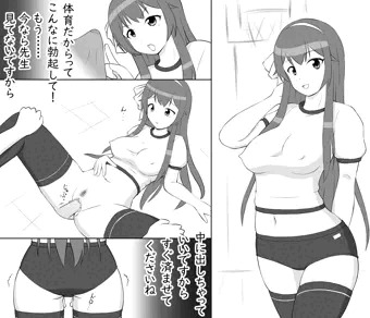 風紀と体育