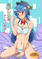 第十二回博麗神社例大祭新刊『ミダレガミてんこちゃん』