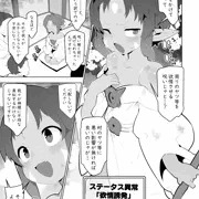 のじゃロリ守り神様エロ漫画