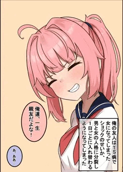 心が二つに裂けてしまったTSっ娘