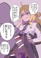 主を導くは従者のつとめ