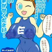 やってみますのいいなちゃん
