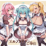 エルフメイドさん【キャラ紹介】