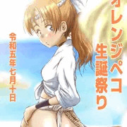 オレンジペコ生誕祭り2023