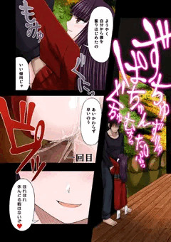 ロリ巨乳に拉致られてパイズリセックスするだけの漫画　二話