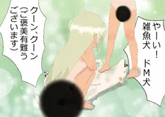 ロリと獣姦
