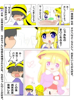 どすけべENJIなおちゃん