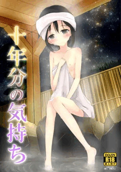 [漫画]十年分の気持ち