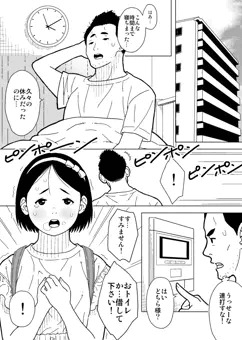 となりのJSがトイレを借りに来た漫画 1
