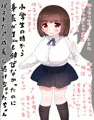 胸だけ成長ちゃん