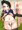 ヨネさんのふんどし姿を拝みたい