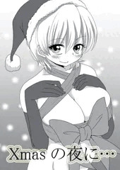 クリスマス漫画