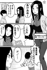 いとこのお姉ちゃんとお年玉