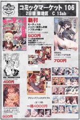 C106お品書き [蜂巣]