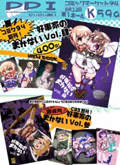 夏コミに参加します