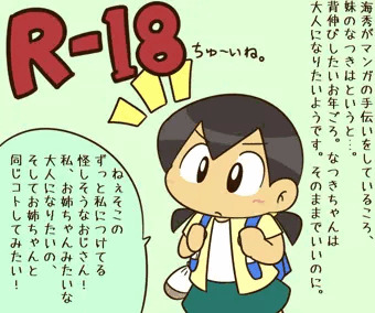 なつきちゃん。