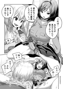 【漫画】隙あらば抜かれちゃうふたなりちゃん