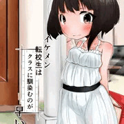 【告知】イケメン転校生はクラスに馴染むのが早い。2話
