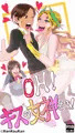 OH！キスの女神様！