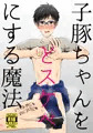 ヴィク勇本サンプル
