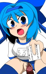 運動服姿のチルノが誰かのお父さんのおちんちんを挿入しようとする絵