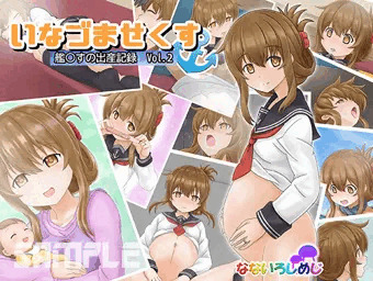 『いなづませくす』販売開始いたしました