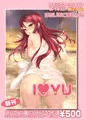 I LOVE YU いっしょに入ろうよっ