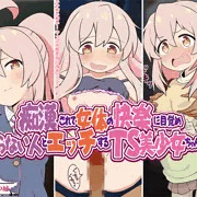 痴漢されて女体の快楽に目覚め知らない人とエッチするまひろちゃん