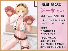 風俗堕ちジータ