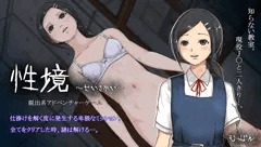 性境～せいさかい～　販売中