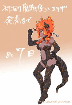 『ふたなり魔物使いエリザ』発売まで ～あと7日～