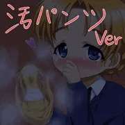 ペコちゃん汚パンツ