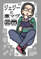 GQuuuuuuXジェジー受け本出来た（12ページくらい）