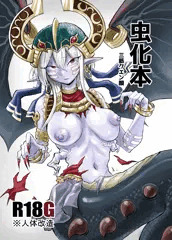 虫化本