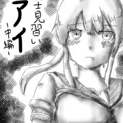 【初漫画】対魔士見習いアイ 2話