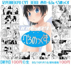 冬コミC97♡おしながき