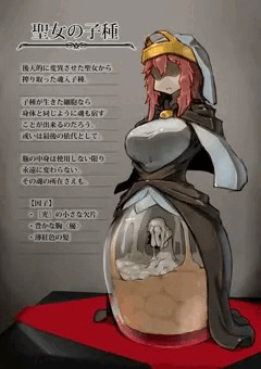 聖女の子種（＋練習）
