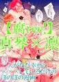 あなるふぁっく真凛のほのぼの漫画