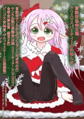 【アクエア冒険者ギルドよりクリスマスパーティーのお知らせ】